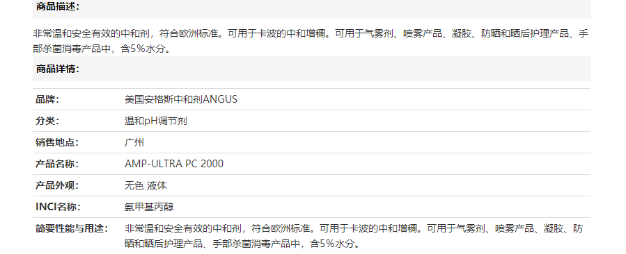 美国安格斯中和剂ANGUS   AMP-ULTRA PC2000氨甲基丙醇