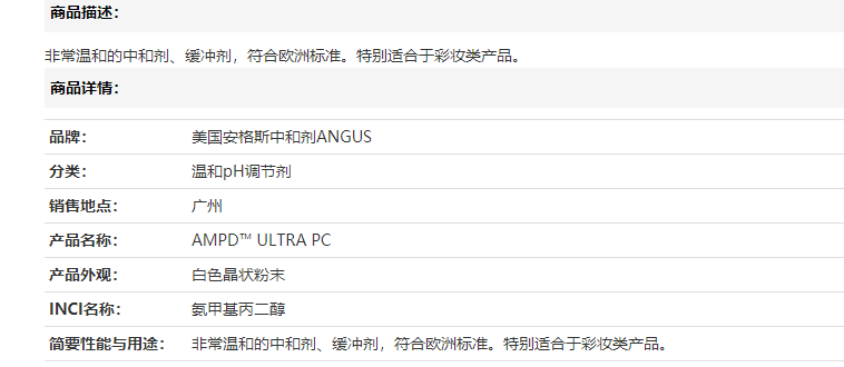 美国安格斯中和剂ANGUS   AMP-ULTRA PC氨甲基丙醇