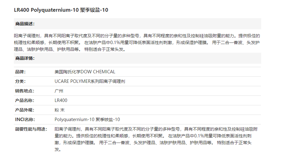 美国陶氏LR400 Polyquaternium-10 聚季铵盐-10