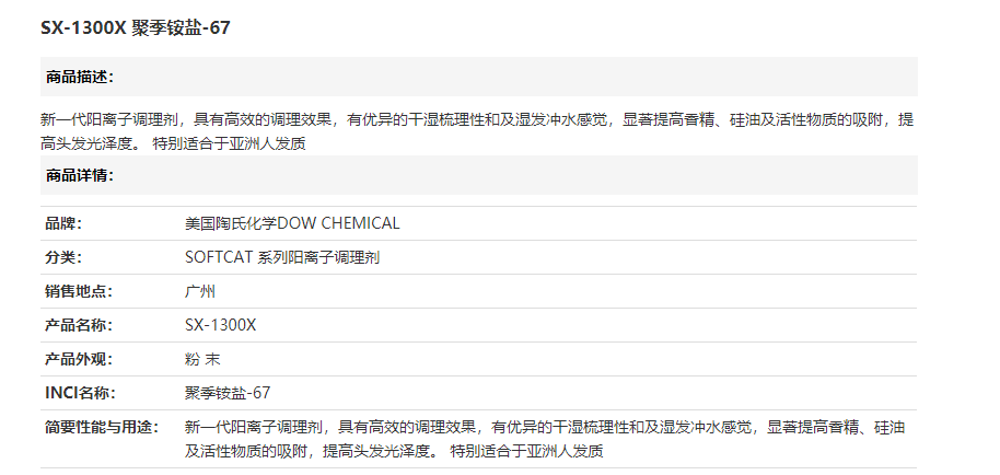 美国陶氏SX-1300X 聚季铵盐-67