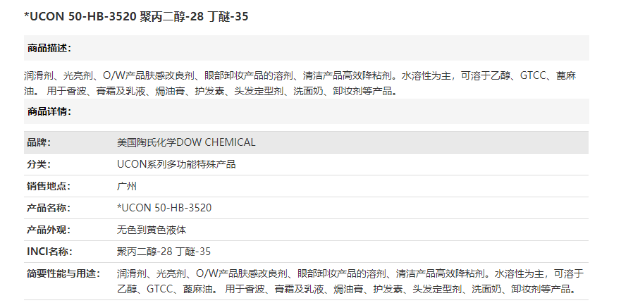 美国陶氏UCON 50-HB-3520 聚丙二醇-28 丁醚-35