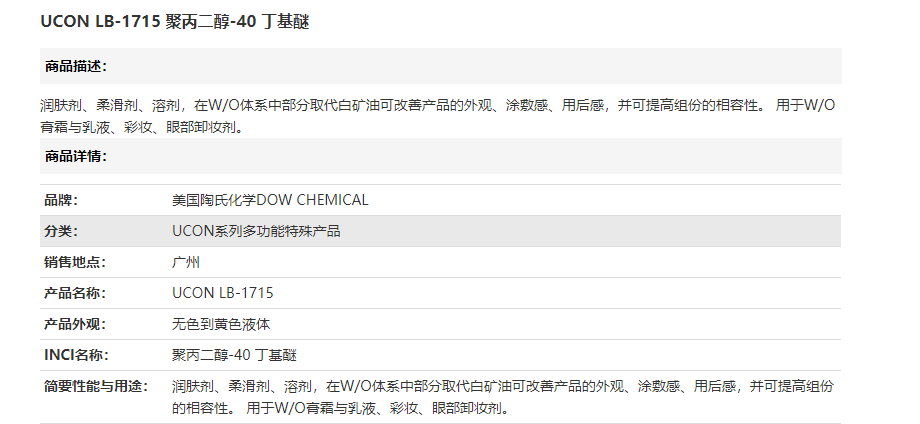 美国陶氏UCON LB-1715 聚丙二醇-40 丁基醚