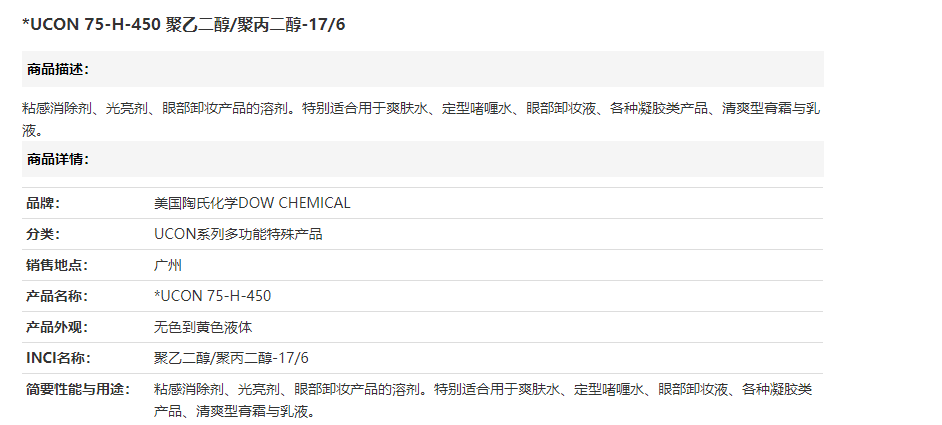 美国陶氏UCON 75-H-450 聚乙二醇 聚丙二醇-17 6