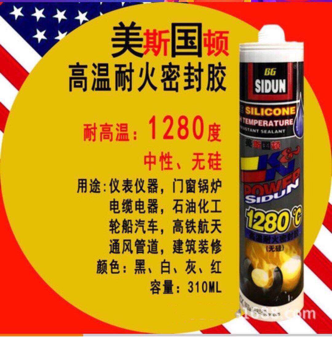 美国斯顿3.1无硅高温耐火密封胶 耐1280℃防火玻璃胶