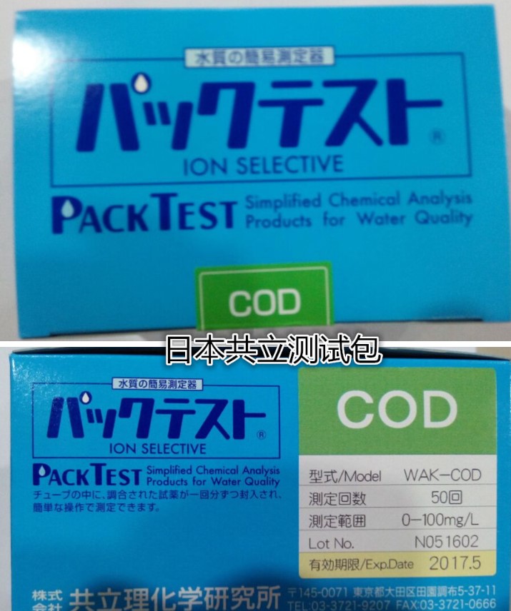 WAK-COD型 共立水质测试包 污水测试包 水质测定器
