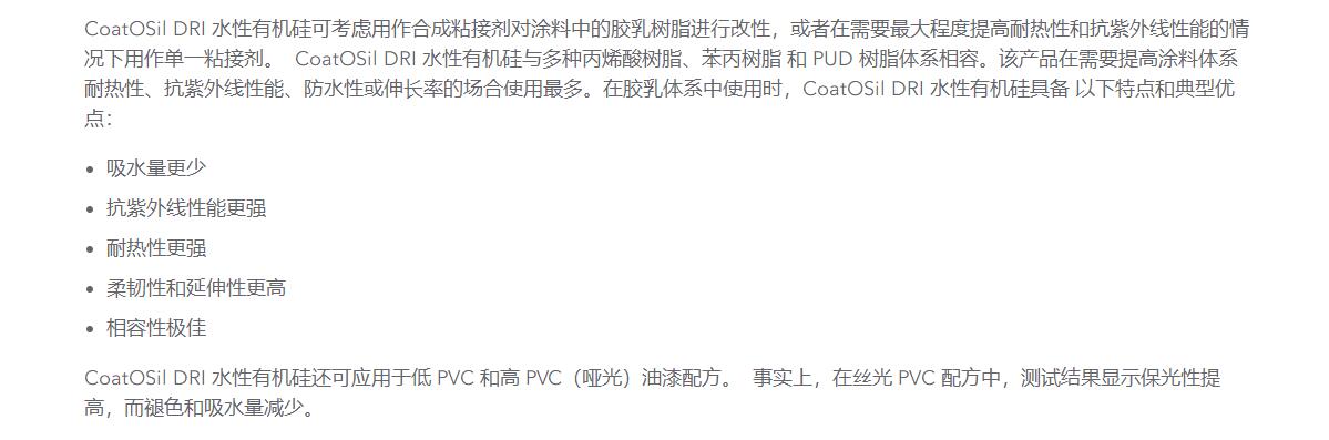 迈图水性有机硅树脂COATOSIL*DRI