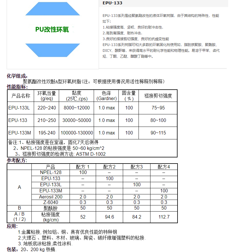ADEKA 环氧树脂EPU-133