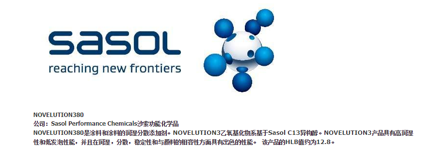 沙索NOVELUTION 380是涂料和涂料的润湿分散添加剂 非离子乳化剂