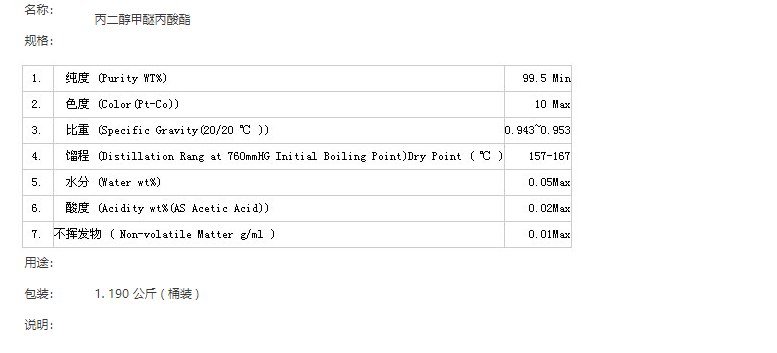 台湾胜一化工丙二醇甲醚丙酸酯PMP