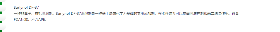空气化学非离子有机硅消泡剂Surfynol DF-37