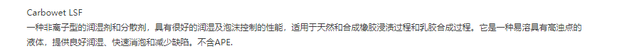 空气化学表面活性剂Carbowet LSF