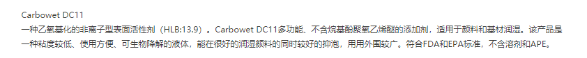 空气化学表面活性剂Carbowet DC11