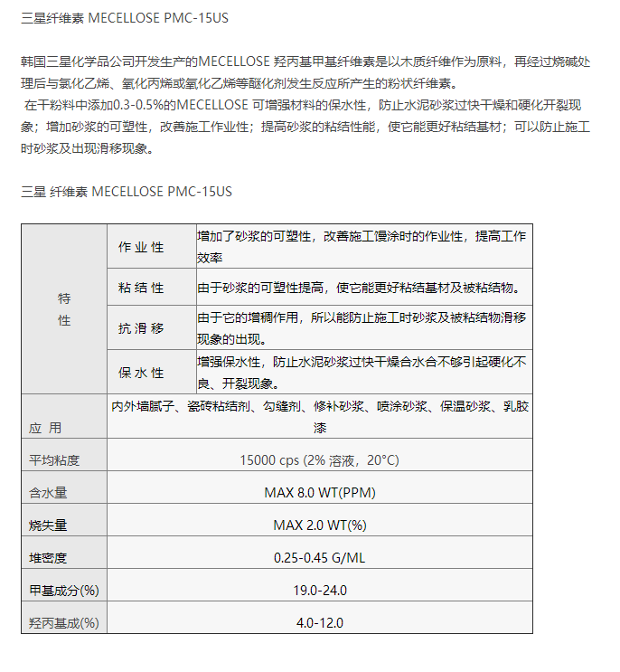 乐天（原三星）羟丙基甲基纤维素 PMC-15US