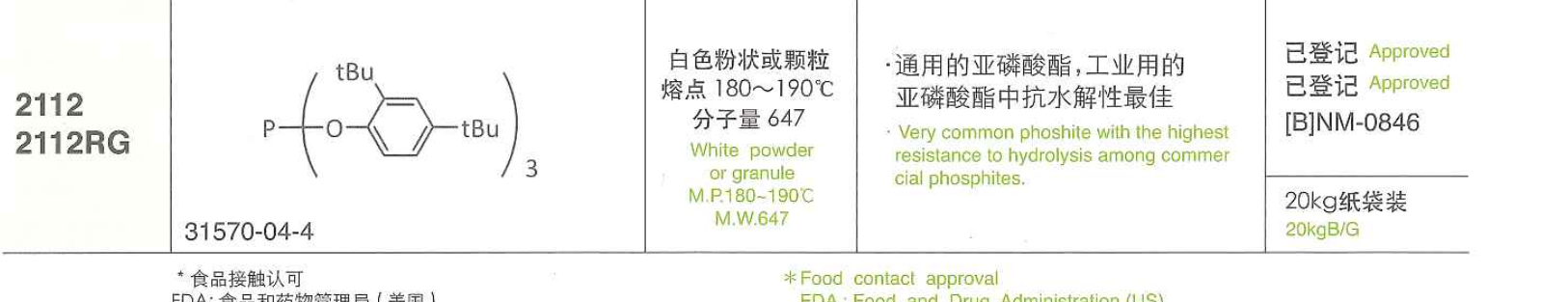 日本艾迪科亚磷酸酯211