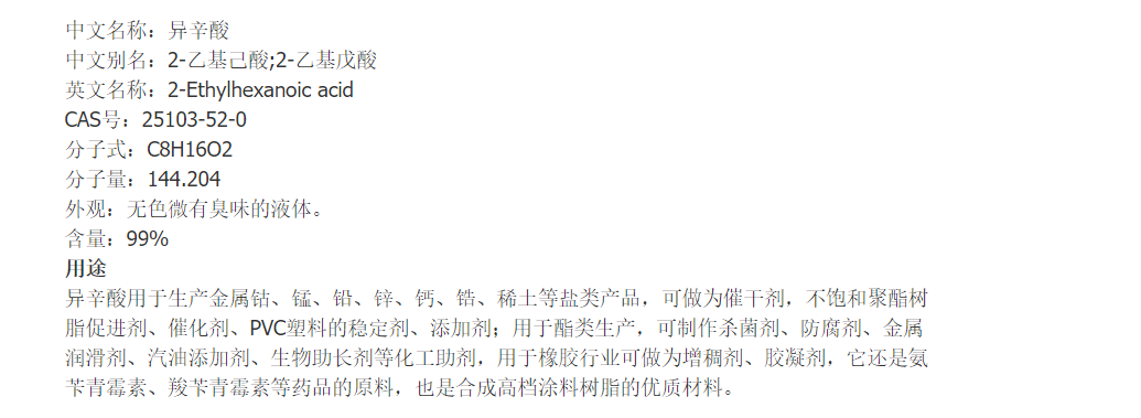 德国异辛酸 巴斯夫OXEA 2-EH异辛酸