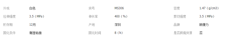 顾康力免钉胶厨卫防霉胶防水胶MS玻璃胶收边胶瓷砖胶