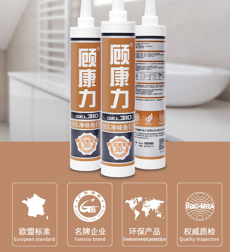 顾康力工厂MS强力免钉胶地板挂件胶MS301