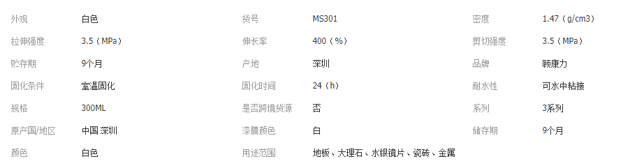 顾康力工厂MS强力免钉胶地板挂件胶MS301