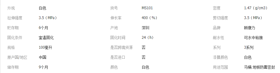 顾康力工厂MS免钉胶强力快干免打孔胶白色无味100ml防霉马桶胶