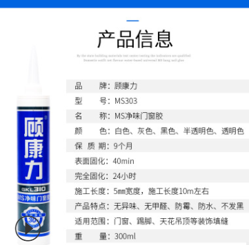 顾康力工厂MS免钉胶万能胶玻璃胶强力免打孔胶白色无味净味门窗胶
