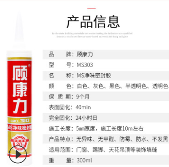 顾康力工厂MS免钉胶万能胶玻璃胶强力快干免打孔胶白色净味密封胶