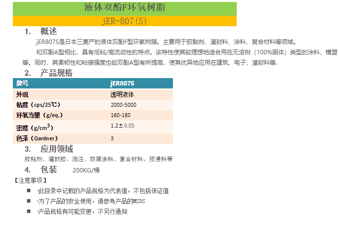 双酚F环氧树脂 JER807 F170