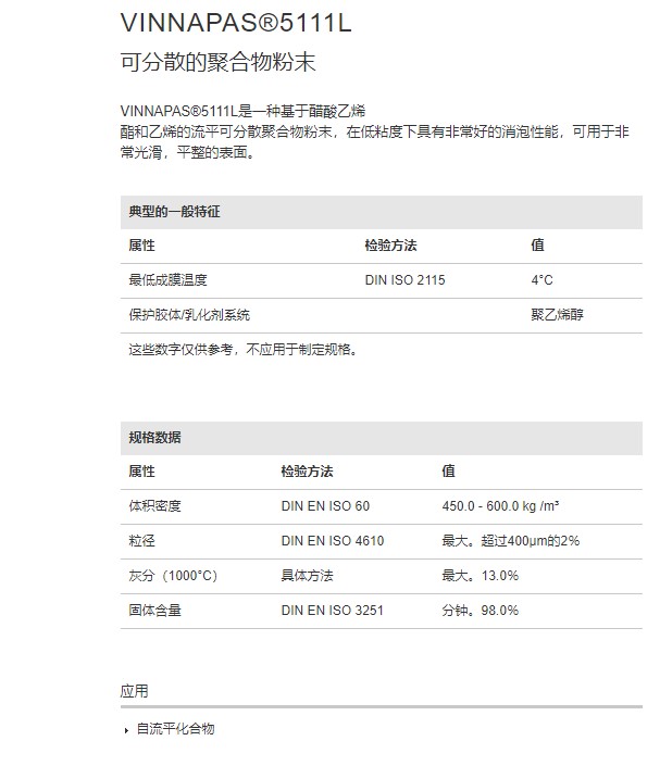 德国瓦克VINNAPAS® 5111 L 可再分散乳胶粉