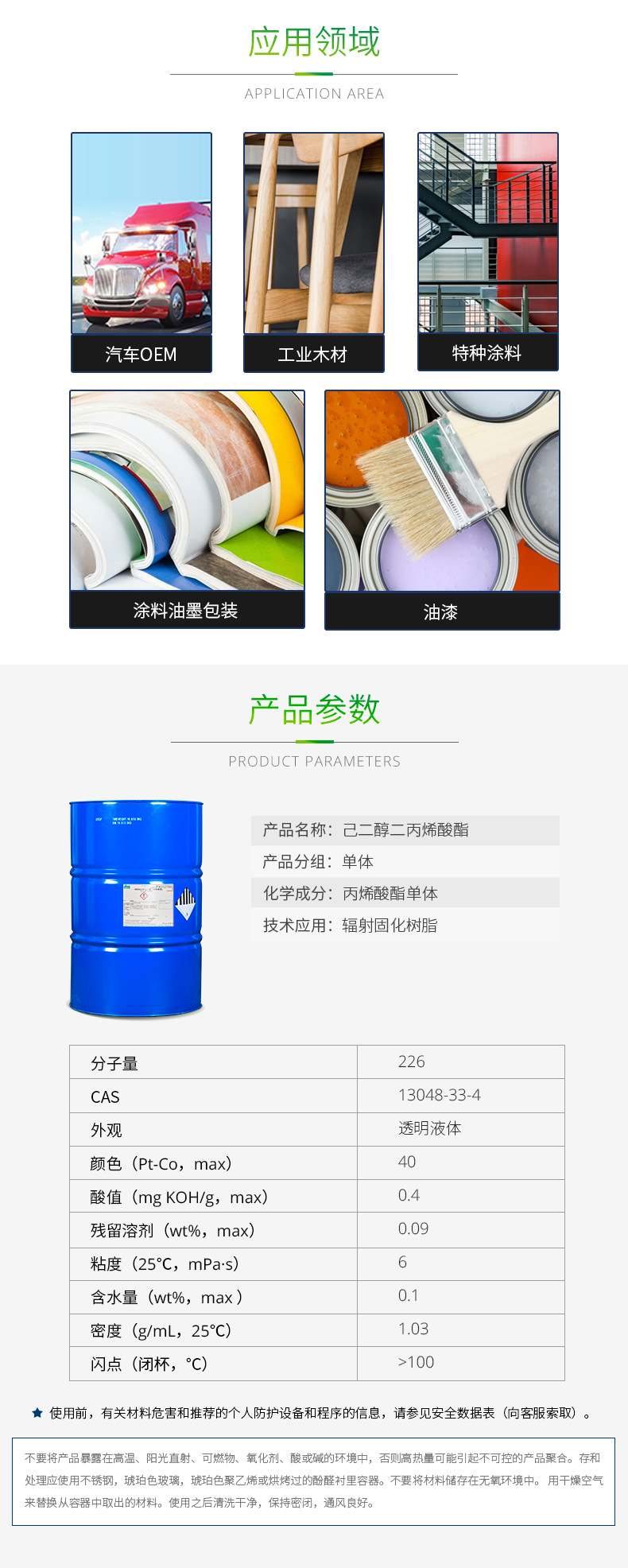 湛新allnex 己二醇二丙烯酸酯HDDA 光固化UV单体 涂料活性稀释...