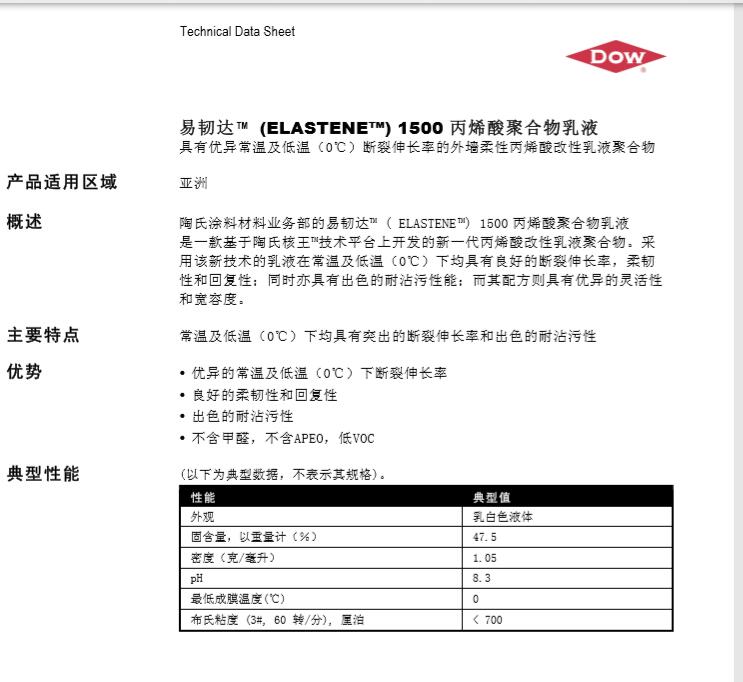 陶氏丙烯酸Elastene-1500