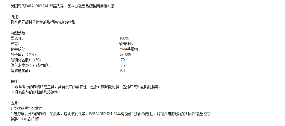 罗门哈斯丙烯酸树脂DM55