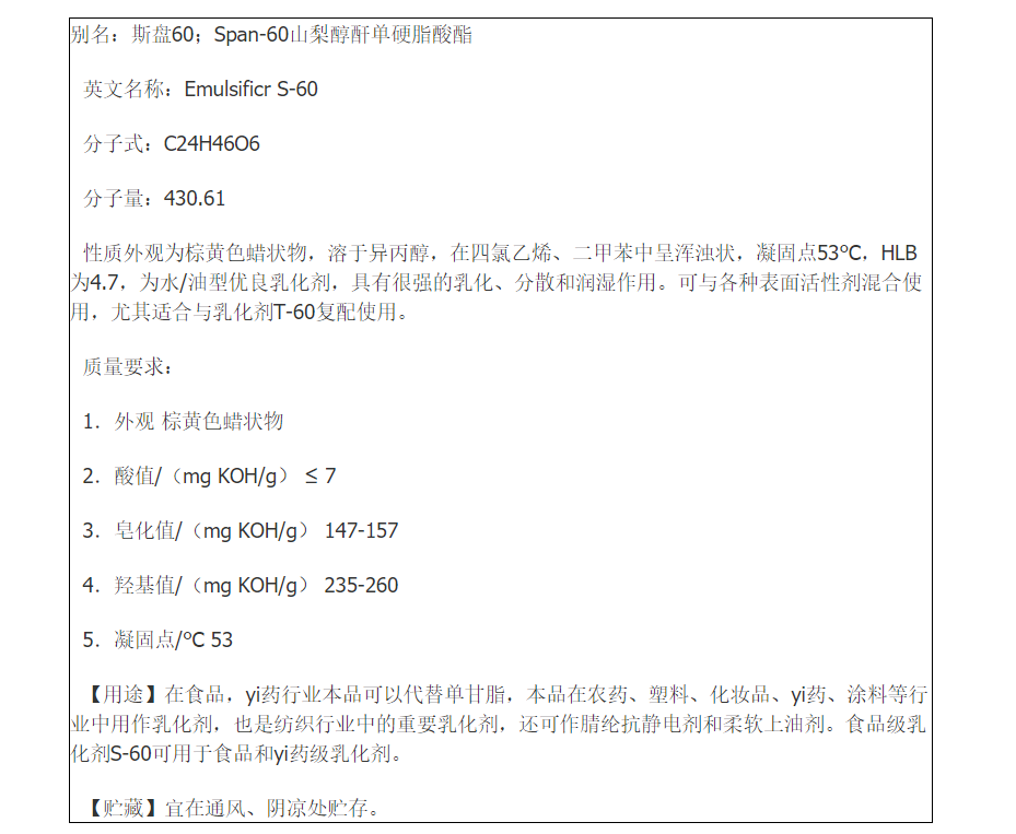 禾大 SPAN 60-PA-(SG)乳化剂