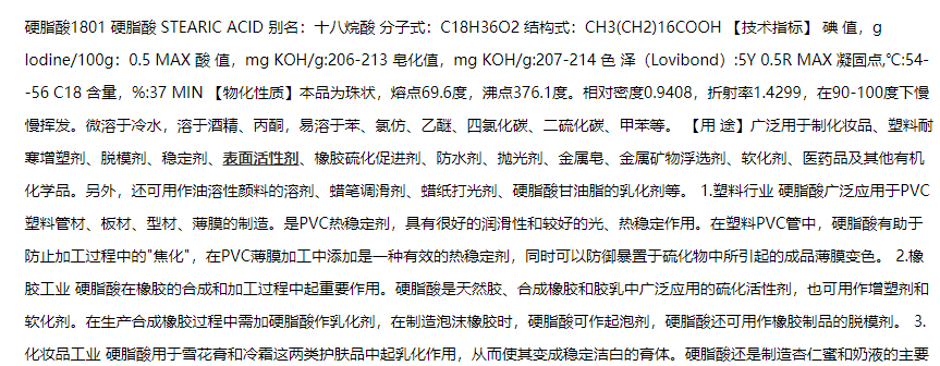 印尼斯文硬脂酸1801