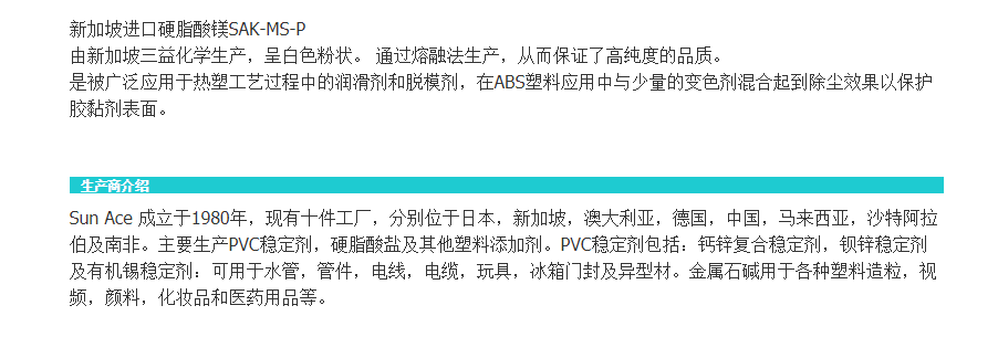 Sunace三益润滑剂硬酯酸镁SAK-MS-P