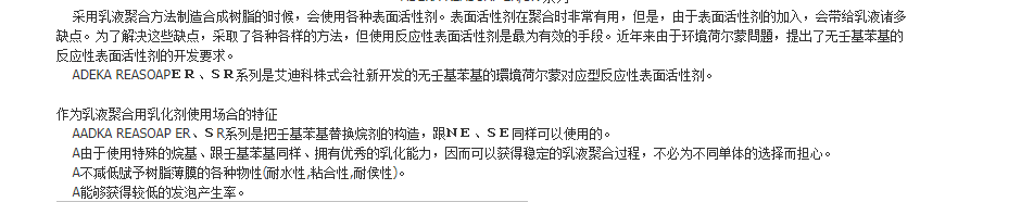 日本艾迪科反应磷酸酯乳化剂REASOAP PP-70防锈乳液合成用乳化剂
