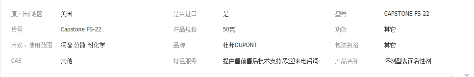 杜邦溶剂型氟碳表面活性剂Capstone FS-22