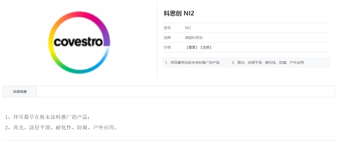 科思创粉末涂料固化剂  NI2