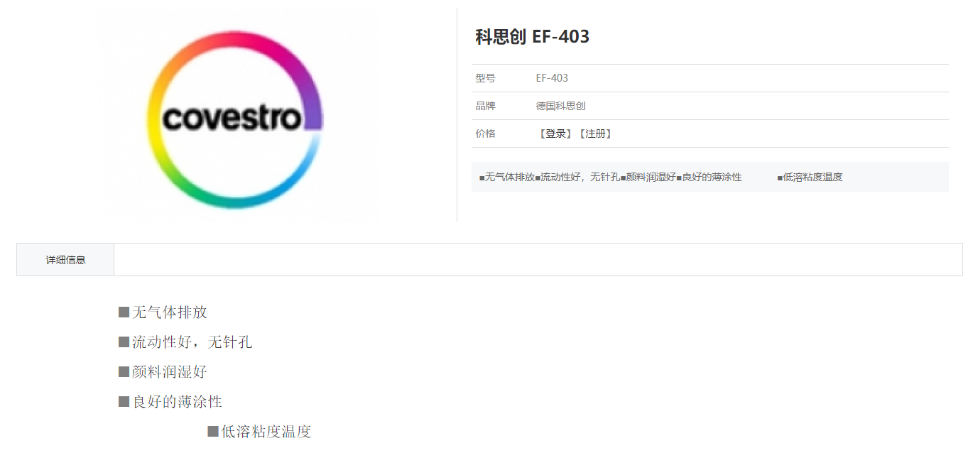 科思创粉末涂料固化剂  EF-403