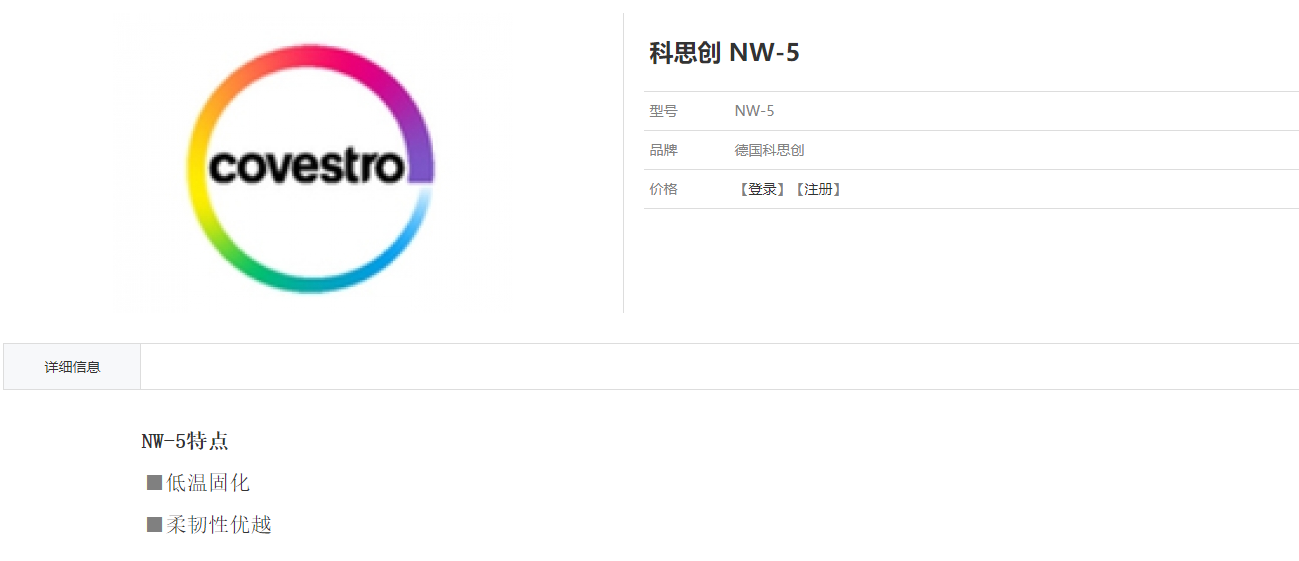 科思创粉末涂料固化剂NW-5