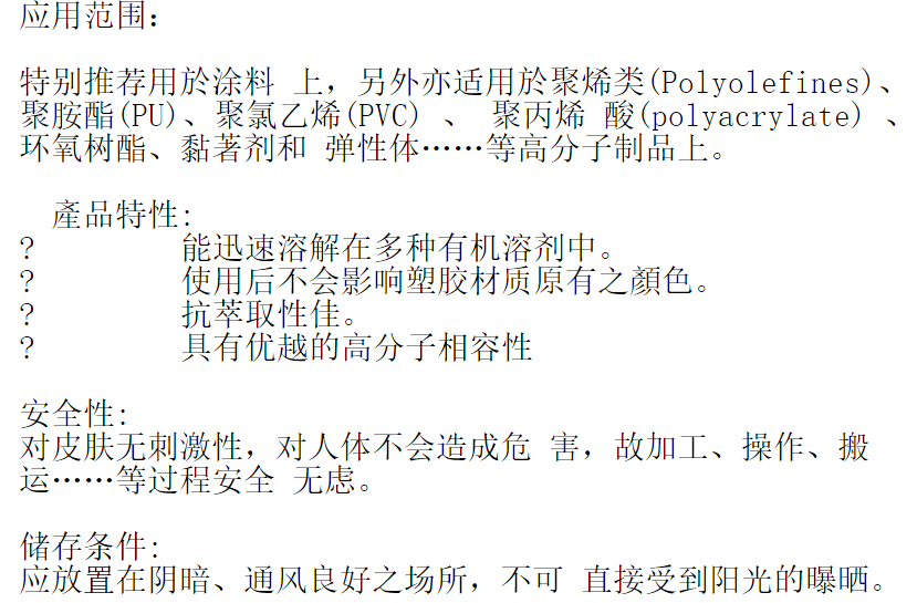 台湾y光光稳定剂Eversorb74