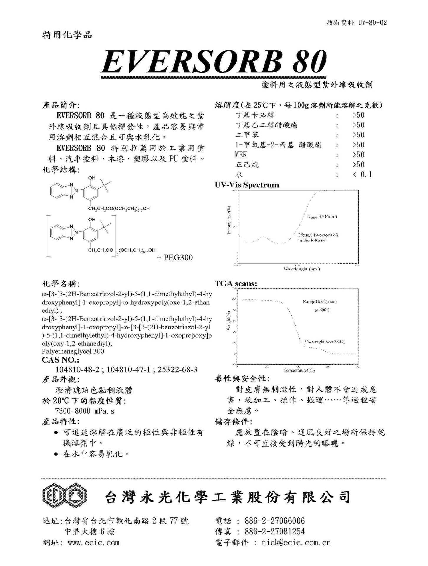 y光紫外线吸收剂Eversorb 80