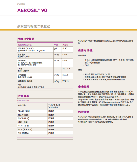 德国赢创德固赛白炭黑AEROSIL 90  亲水型 气相二氧化硅