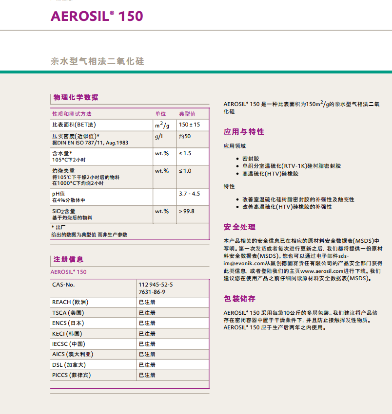 德国赢创德固赛白炭黑AEROSIL 150  亲水型 气相二氧化硅