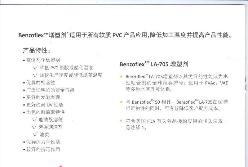 伊斯曼增塑剂LA-705