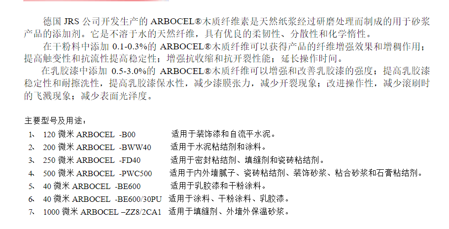 德国JRS木质纤维 ARBOCEL -PWC500 