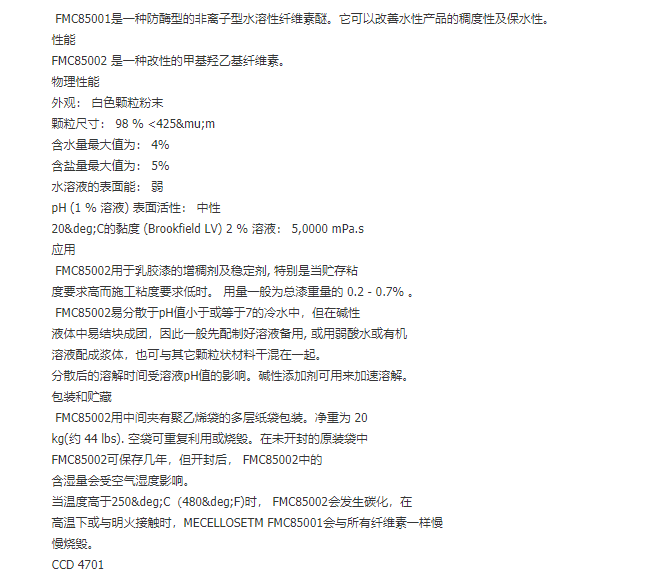 韩国乐天FMC85002纤维素