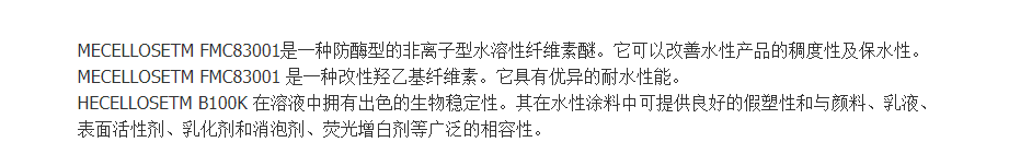 韩国三星 83001 甲基羟乙基纤维素MHEC 水性增稠剂 涂料增稠剂