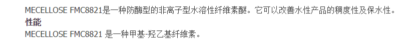韩国乐天 甲基羟乙基纤维素 FMC-8821 水性增稠剂 涂料增稠剂