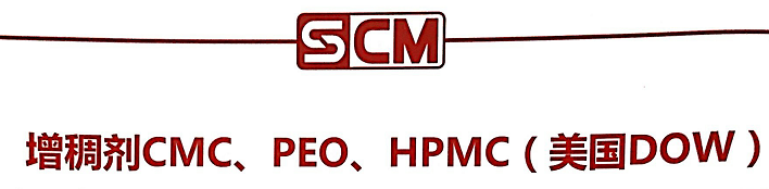 增稠剂CMC、PEO、HPMC（美国DOW） CAT 15000PA