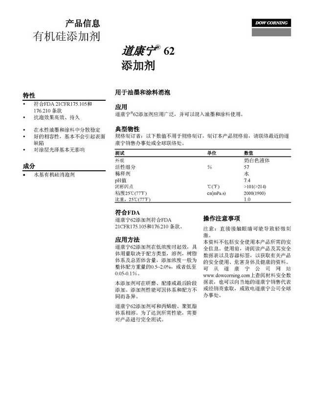 道康宁消泡剂DC-62