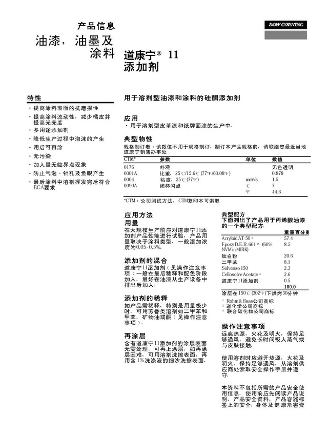 抗磨耐刮爽滑剂